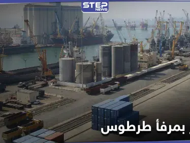 ماس كهربائي في مرفأ طرطوس.. حريق وإصابات واختلاف الروايات حول السبب - وكالة ستيب نيوز