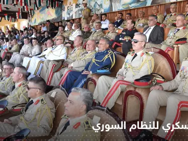 شاهد|| ضباط روس وصينيون وكوريون في حفل عسكري رفيع أقامه النظام السوري - وكالة ستيب نيوز