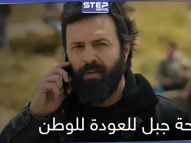 بـ الحلقة الأخيرة لمسلسل الهيبة .. "جبل شيخ الجبل" يروّج للعودة إلى حضن الأسد - وكالة ستيب نيوز