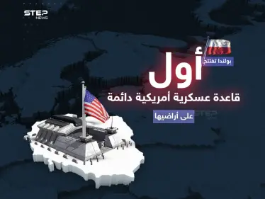 في خطوة ستثير غضب روسيا .. بولندا تفتتح أول قاعدة عسكرية أمريكية دائمة على أراضيها - وكالة ستيب نيوز