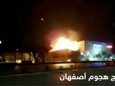 إيران تكشف نتائج تحقيقاتها الأولية في هجوم أصفهان وتوجه الاتهامات لهذه الدولة - وكالة ستيب نيوز
