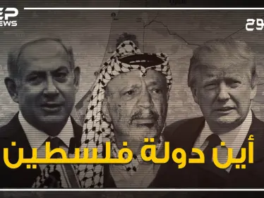 بالحقائق والتواريخ .. هل فرط الفلسطينيون بدولتهم؟! - وكالة ستيب نيوز