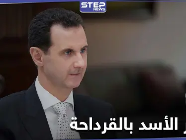بشار الأسد يزور القرداحة بشكل عاجل ويلتقي عدداً من أخواله.. ومصادر تكشف الهدف - وكالة ستيب نيوز