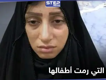 المرأة العراقية التي رمت طفليها بنهر دجلة بدمٍ بارد وجهت لها هذه التهمة - وكالة ستيب نيوز