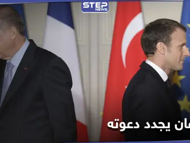 أردوغان يجدد دعوته للرئيس ماكرون.. اخضع للفحص والعلاج العقلي - وكالة ستيب نيوز