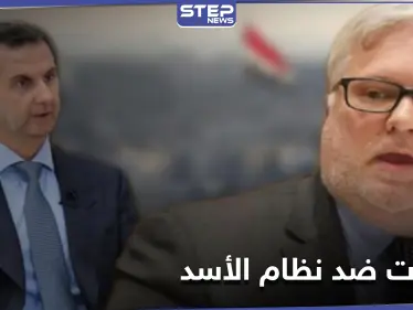 المبعوث الأمريكي الجديد إلى سوريا يكشف موقفه من عقوبات الاتحاد الأوروبي على النظام السوري - وكالة ستيب نيوز