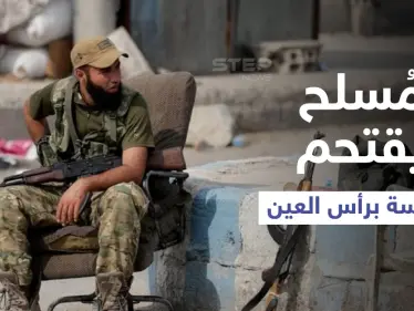 عنصر لدى فصائل المعارضة الموالية لأنقرة يروّع الطلاب داخل مدرسة في الحسكة - وكالة ستيب نيوز