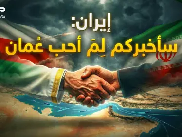 عُمان لأول مرة تحت نار إيران ..طهران قصفت صلالة لكنها تحب مسقط وهذا هو السر - وكالة ستيب نيوز