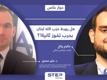 لبنان بين هشاشة الوضع الداخلي والانجرار نحو حربٍ مفتوحة.. ما علاقة بحر العرب!؟ - وكالة ستيب نيوز