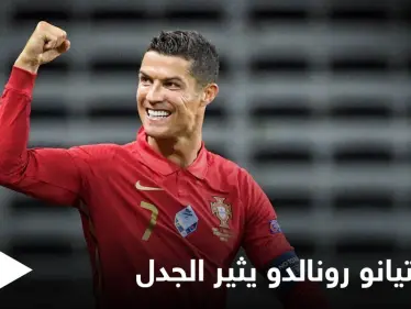 كريستيانو رونالدو يخطف الأضواء باستعراض واقي قصبة الساق في مباراة مانشستر مع إيفرتون ويثير الجدل (صورة) - وكالة ستيب نيوز