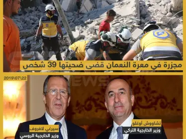 ردة فعل الجانبين الروسي والتركي على مجزرة في منطقة خفض التصعيد - وكالة ستيب نيوز