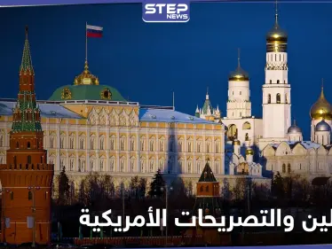 الكرملين يصف تصريحات بايدن بشأن روسيا بــ "العدوانية".. وصحيفة إسرائيلية تكشف عن رسائل موجهة - وكالة ستيب نيوز