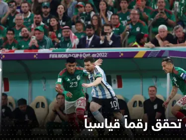 مباراة تشهد "أعلى حضور جماهيري" منذ نهائي 94.. الفيفا تعلن عن رقم قياسي في ملعب لوسيل - وكالة ستيب نيوز