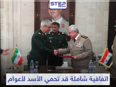 "قد تحمي الأسد لأعوام" اتفاقية شاملة بين النظام السوري وإيران.. ومطالب لتركيا بمغادرة البلاد - وكالة ستيب نيوز