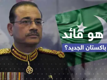باكستان تُعيّن قائداً جديداً للجيش.. من هو عاصم منير؟ - وكالة ستيب نيوز