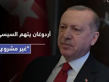 ردًا على السيسي.. أردوغان يتهم مصر بإجراءات "غير مشروعة" في ليبيا ويلمح لاتفاقية جديدة - وكالة ستيب نيوز