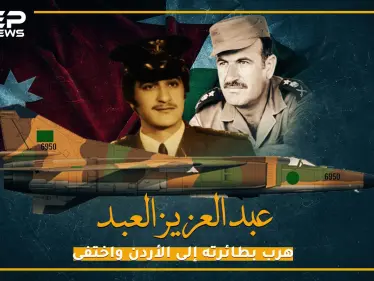 حاول الانقلاب على الأسد.. وهرب بطائرته إلى الأردن! - وكالة ستيب نيوز