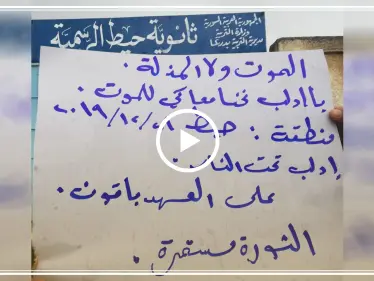  بينها دمشق... حملةٌ لإعادة تفعيل الحراك الثوري بمناطق سيطرة النظام السوريّ (فيديو) - وكالة ستيب نيوز