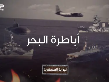 دولة عربية تزاحم  على احتلال البحر، ودولة صغيرة تتفوق على أمريكا.. أقوى القوات البحرية في العالم - وكالة ستيب نيوز