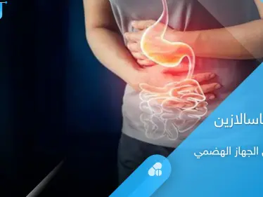 دواء سولفاسالازين لعلاج الأمراض المزمنة التي تصيب الجهاز الهضمي والمفاصل إليك أهم المعلومات - وكالة ستيب نيوز