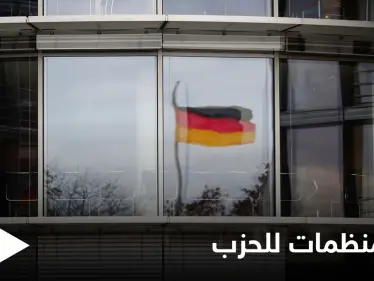 ألمانيا تداهم وتحظر منظمات تَجمع الأموال لـ حزب الله اللبناني - وكالة ستيب نيوز