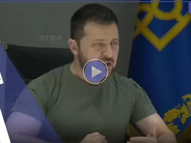 بالفيديو|| زيلينسكي يستفز لافروف بجملة.. ولغة جسد بايدن وأردوغان تكشف المستور - وكالة ستيب نيوز