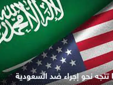 بايدن يتجه نحو إجراء قد يشعل التوتر مع السعودية ومصدر يكشف التفاصيل - وكالة ستيب نيوز