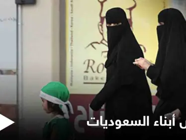 "تجنيس أبناء السعوديات" مطالبات كبيرة تثير الجدل على مواقع التواصل - وكالة ستيب نيوز