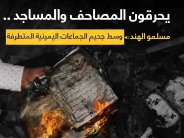 الظلم مازال مستمراََ على مسلمي الهند، وجماعات اليمين المتطرف تحرق الصحف والمساجد وتنهب بيوت المسلمين - وكالة ستيب نيوز