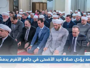 شاهد بالصور: بشار الأسد يؤدي صلاة عيد الأضحى في جامع الأفرم بدمشق - وكالة ستيب نيوز