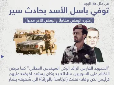 27 عاماً على وفاة باسل الأسد - وكالة ستيب نيوز