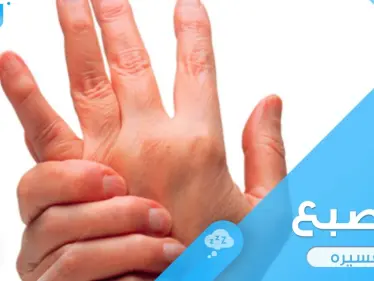 رؤية الإصبع في المنام واختلاف ترتيبها والتصرفات المطبقة عليها - وكالة ستيب نيوز