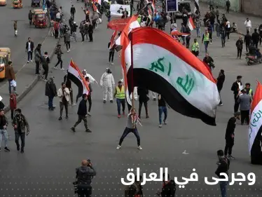 قتلى وعشرات الجرحى في اشتباكات بغداد والجيش يفرض حظراً للتجول بعموم البلاد - وكالة ستيب نيوز