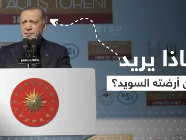 أردوغان يكشف مطلبه الأساسي بسوريا ويصر على تحقيقه.. والسويد ترضي تركيا بتسليم مطلوب - وكالة ستيب نيوز