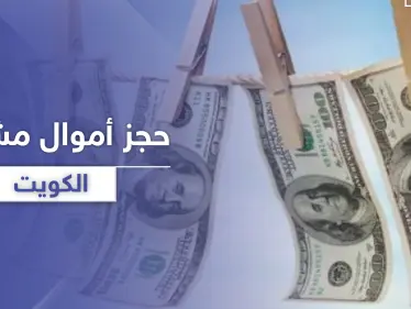 بقضية "غسيل اموال".. قرار بمنع سفر وحجز أملاك "حليمة بولند" وآخرين من مشاهير الكويت - وكالة ستيب نيوز