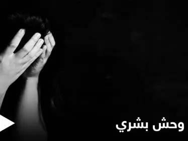 وحش بشري "يفترس" طفلة من ذوي الاحتياجات الخاصة بريف دير الزور الشرقي - وكالة ستيب نيوز