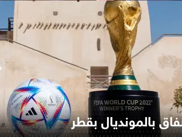 أعلى انفاق بالمونديال في مباراة فريق عربي.. تقرير يكشف أرقام مليارية - وكالة ستيب نيوز