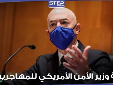 وزير الأمن الداخلي الأمريكي يوجه رسالة واضحة للمهاجرين (فيديو) - وكالة ستيب نيوز