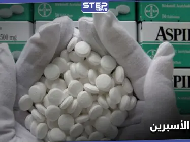 دراسة: تناول الأسبرين بانتظام يؤدي إلى مرض خطير - وكالة ستيب نيوز