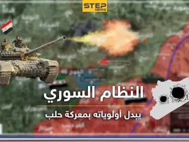 النظام السوري سيُغيّر خطته العسكرية في معركة حلب وسيتّجه إلى هذه المحاور - وكالة ستيب نيوز