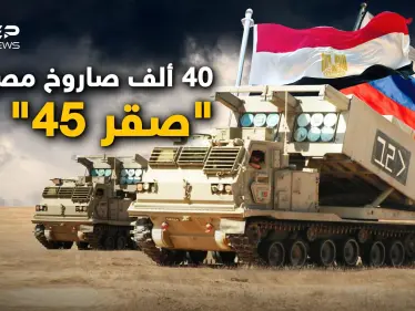 "صقر 45" هدية مصر لروسيا.. "مصر ليست محايدة وساهمت بحرق أوكرانيا" هكذا يقولون - وكالة ستيب نيوز