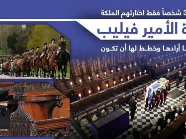 بريطانيا تودع الأمير فيليب.. بجنازة كان قد وضع هو لمساته عليها. - وكالة ستيب نيوز