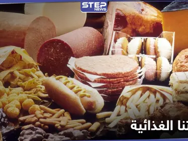 علينا الحذر من إضافة هذا العامل إلى طعامنا.. فهو يعرضنا للإصابة بــ أمراض خطيرة - وكالة ستيب نيوز