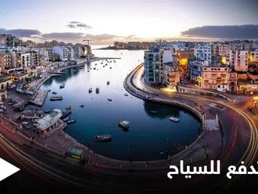 دولة أوروبية تقدم المال لكل سائح يزورها خلال الصيف القادم - وكالة ستيب نيوز