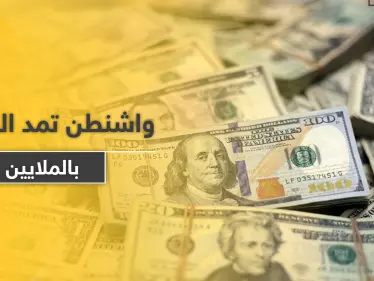 لأول مرة منذ سنين.. واشنطن تمد النظام السوري بملايين الدولارات كـ مساعدات وتعفيه من هذه البنود - وكالة ستيب نيوز