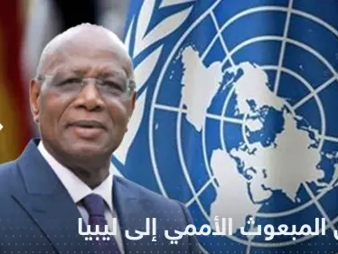 مبعوث الأمم المتحدة يصل ليبيا ويباشر مهامه رسمياً.. من هو عبدالله باتيلي - وكالة ستيب نيوز