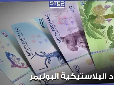 البنك المركزي المصري يكشف تاريخ البدء بطباعة النقود البلاستيكية البوليمر.. ومحللون يوضحون أهميتها - وكالة ستيب نيوز