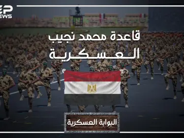 قاعدة محمد نجيب أكبر قاعدة عسكرية في الشرق وإفريقيا.. ومركز عمليات محتمل للحرب في ليبيا.. تعرف عليها - وكالة ستيب نيوز