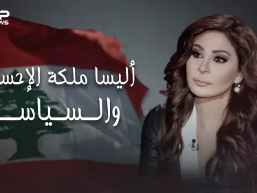 قصتها مع أفيخاي أدرعي وهجومها على نصر الله.. الوجه الآخر لـ إليسا وما لا تعرفه عنها - وكالة ستيب نيوز