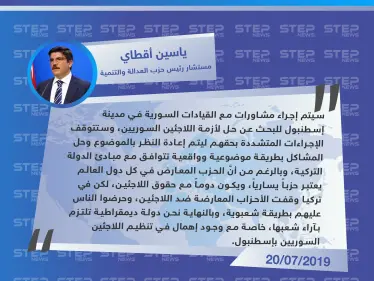 أقطاي: ستتوقف الإجراءات المتشددة ضد السوريين في إسطنبول - وكالة ستيب نيوز